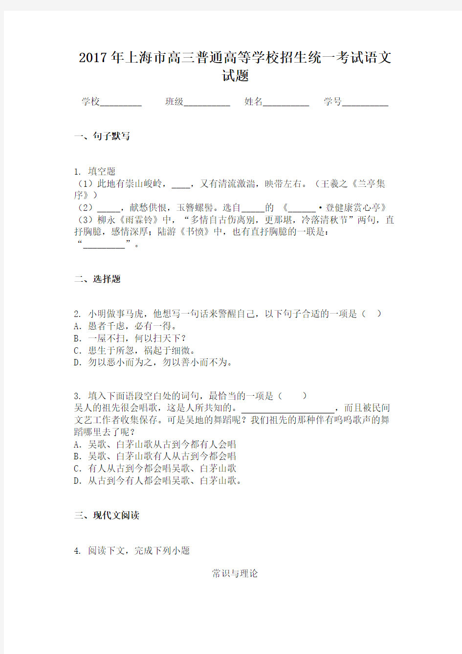 2017年上海市高三普通高等学校招生统一考试语文试题