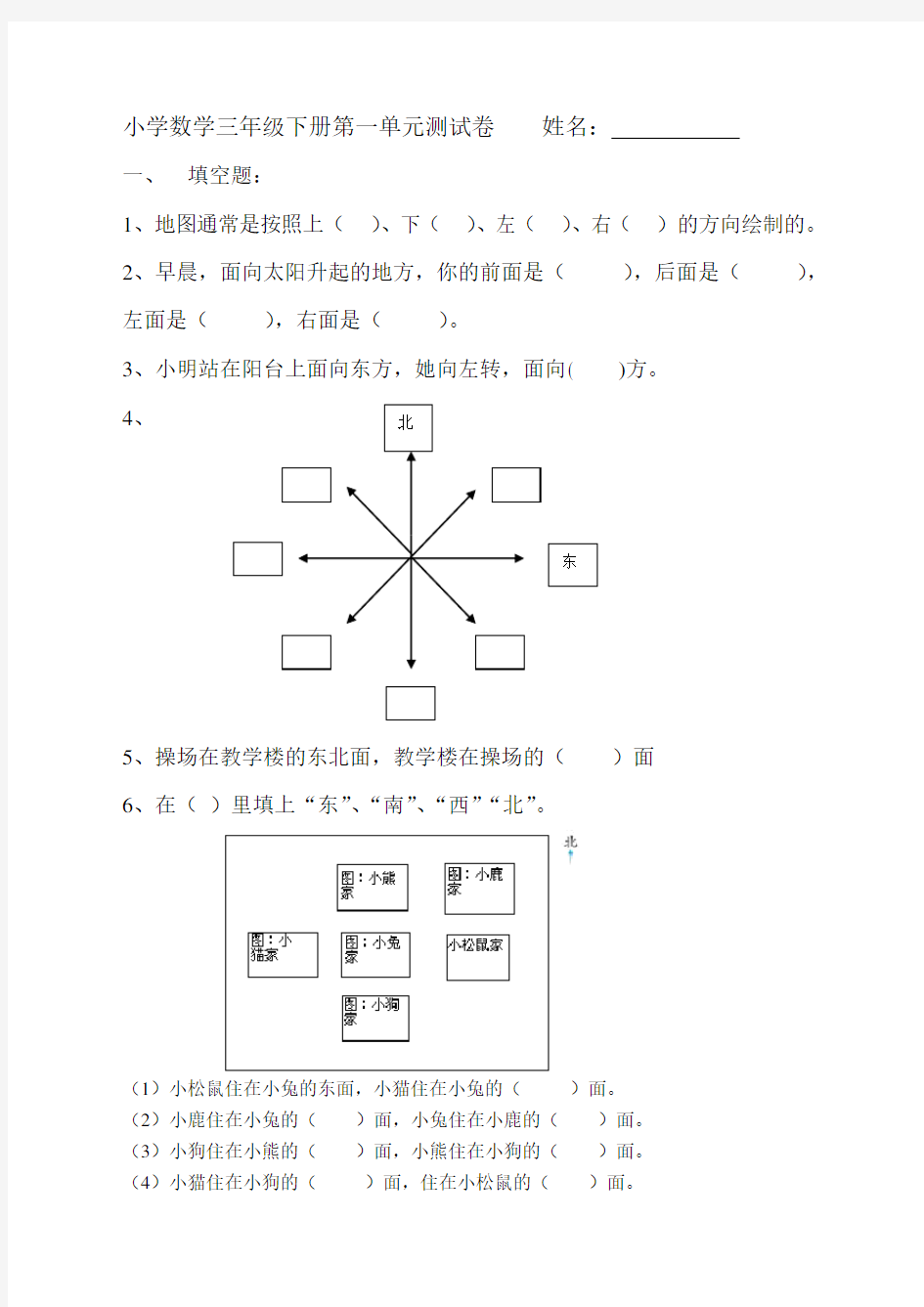 人教版小学三年级数学下册单元测试卷 全册