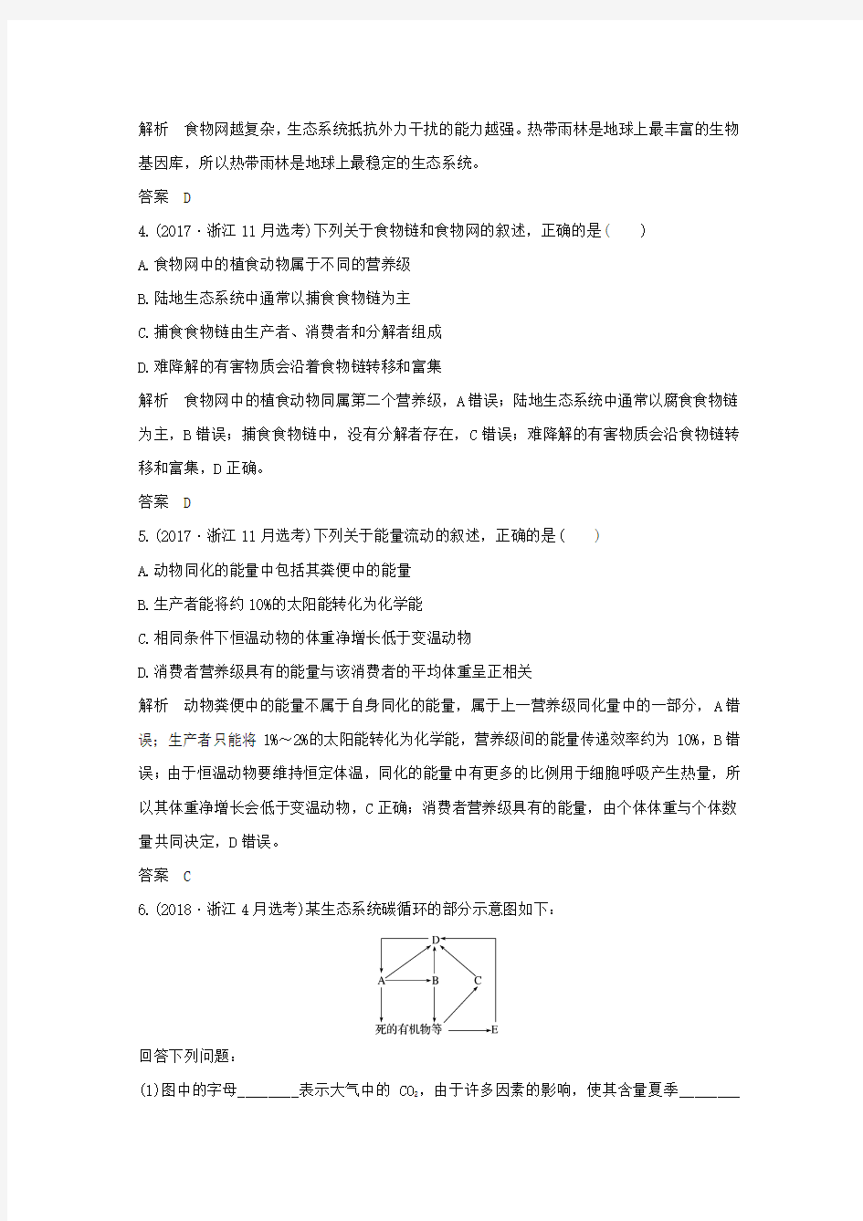 高考生物总复习专题三生物与环境第10讲生态系统与环境保护学案