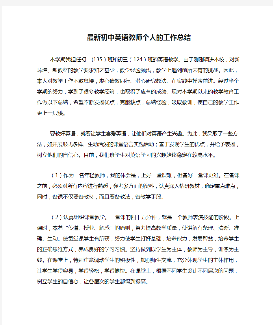 2020年最新初中英语教师个人的工作总结