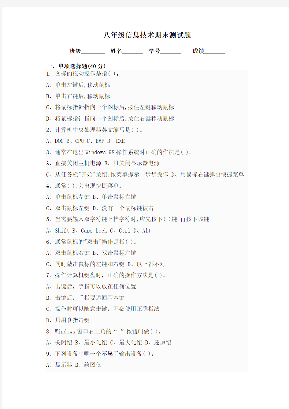 初二信息技术期末测试题及答案