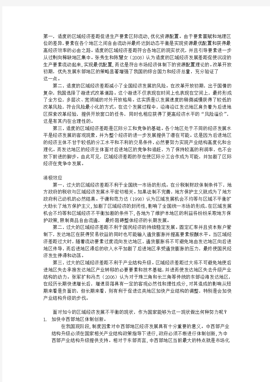 当代中国经济论文