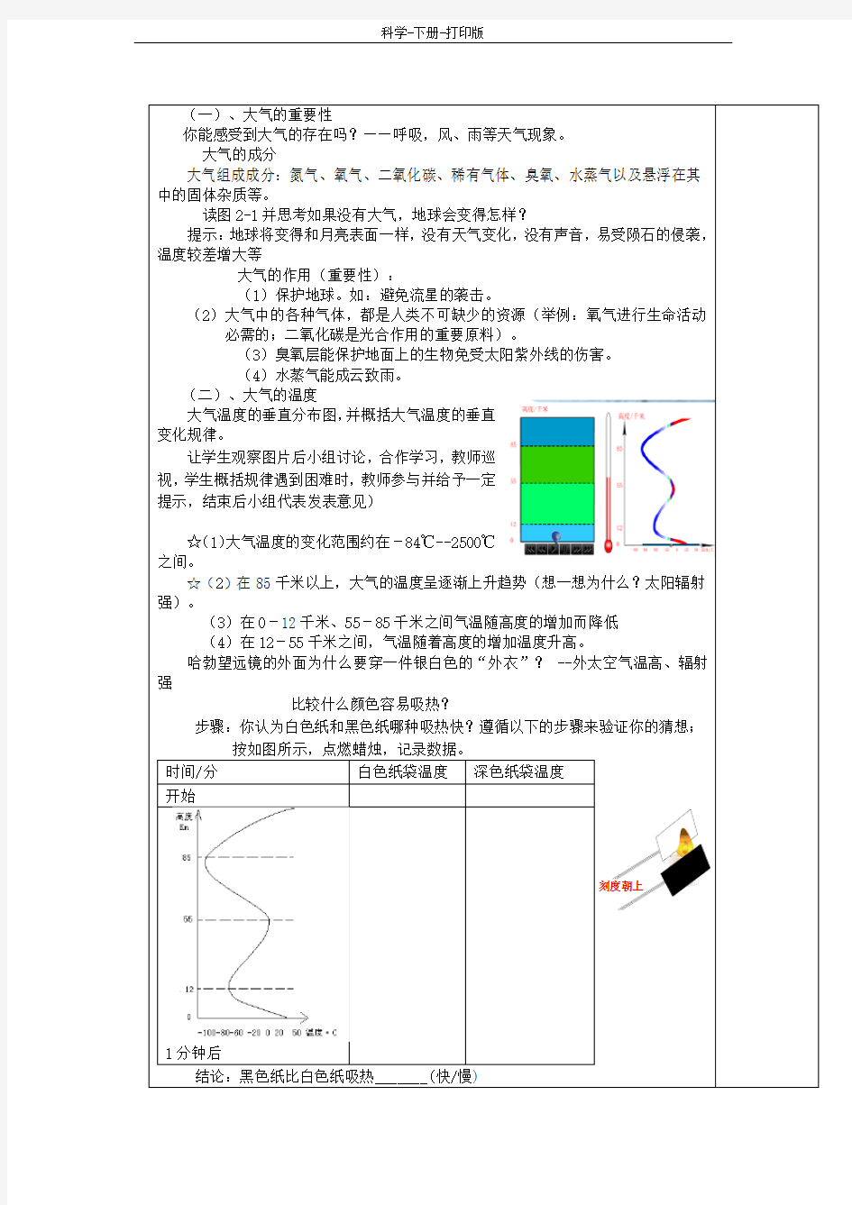 浙教版-科学-八年级上册-大气层 教案