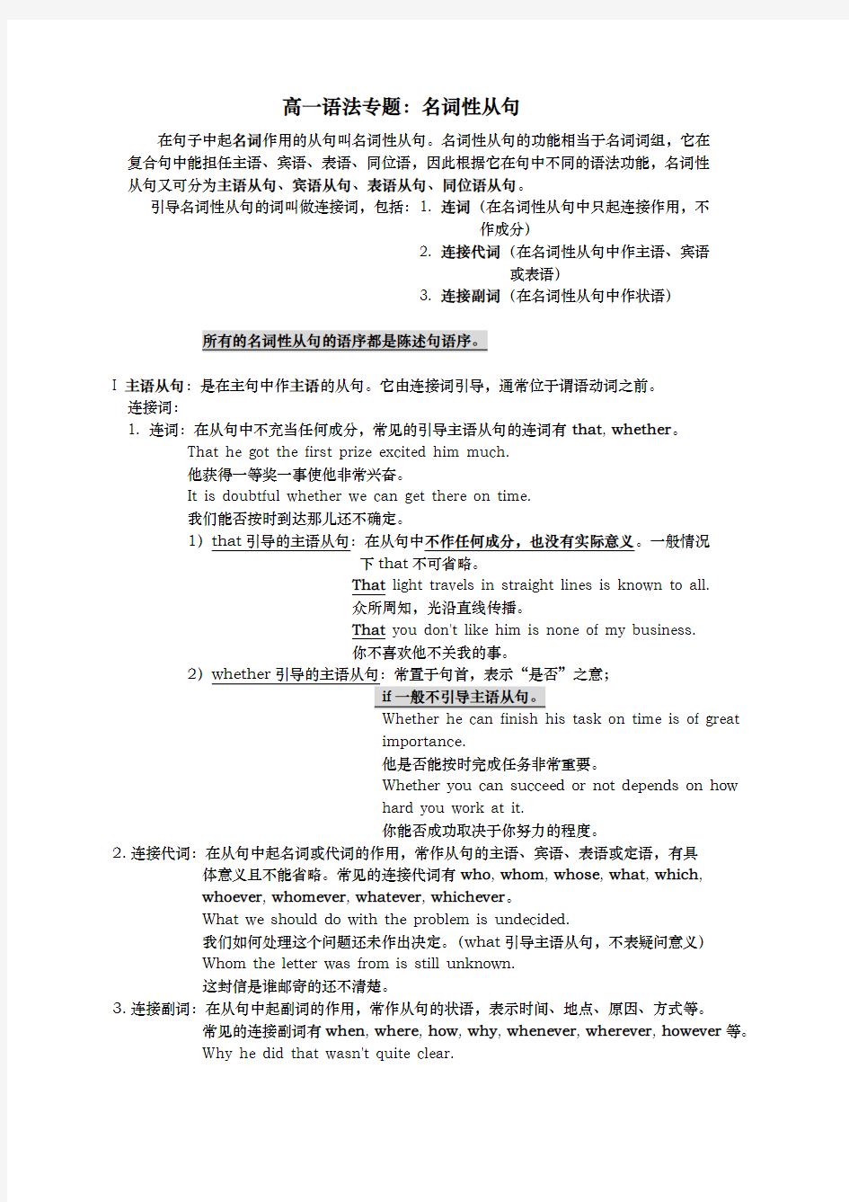 名词性从句用法详细讲解文档