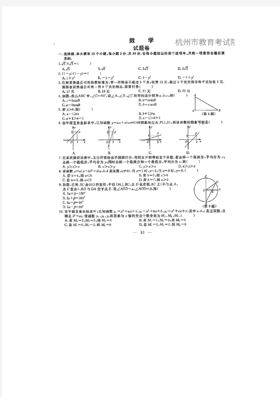 浙江杭州中考数学真题及答案