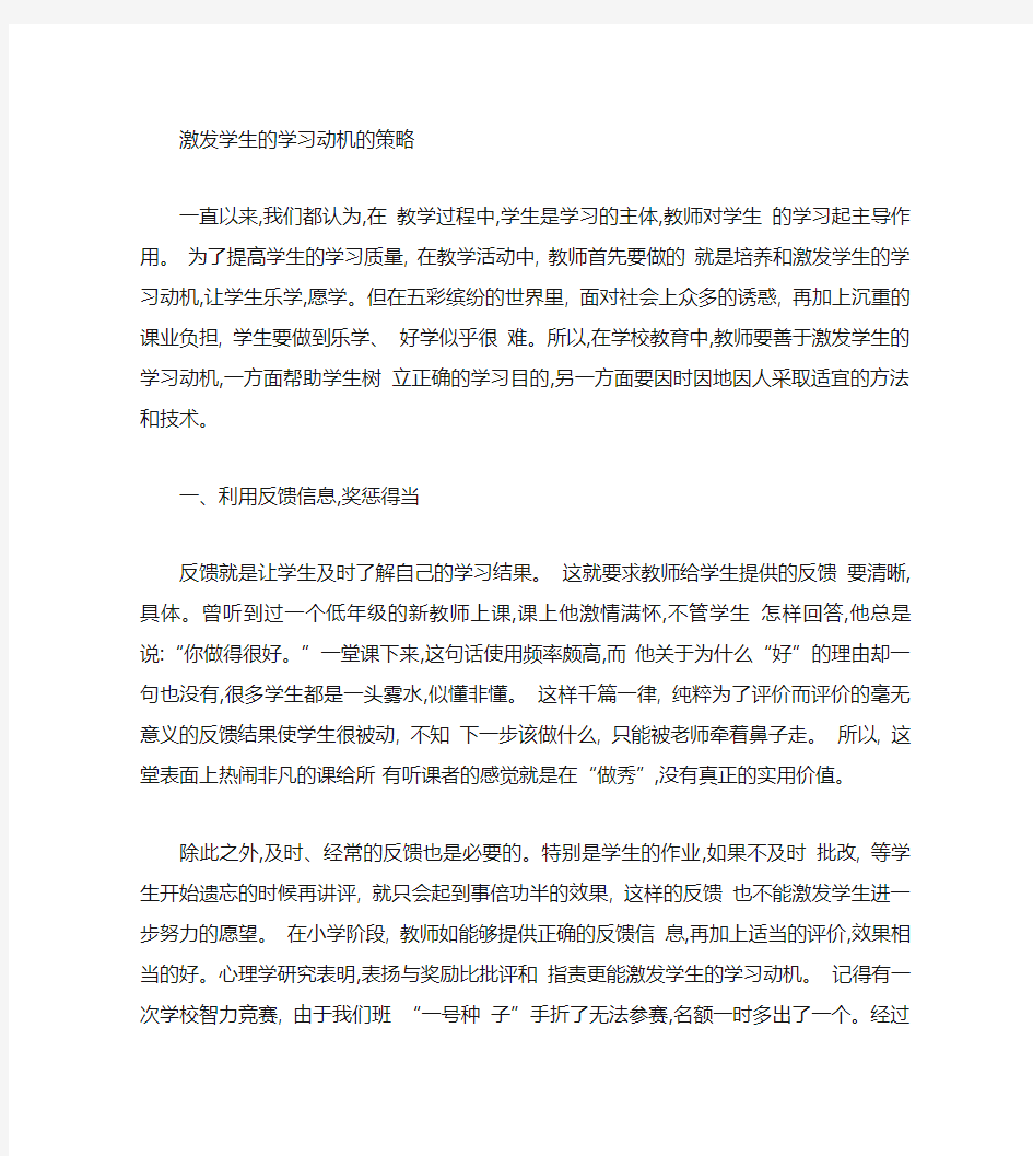 激发学生的学习动机策略.