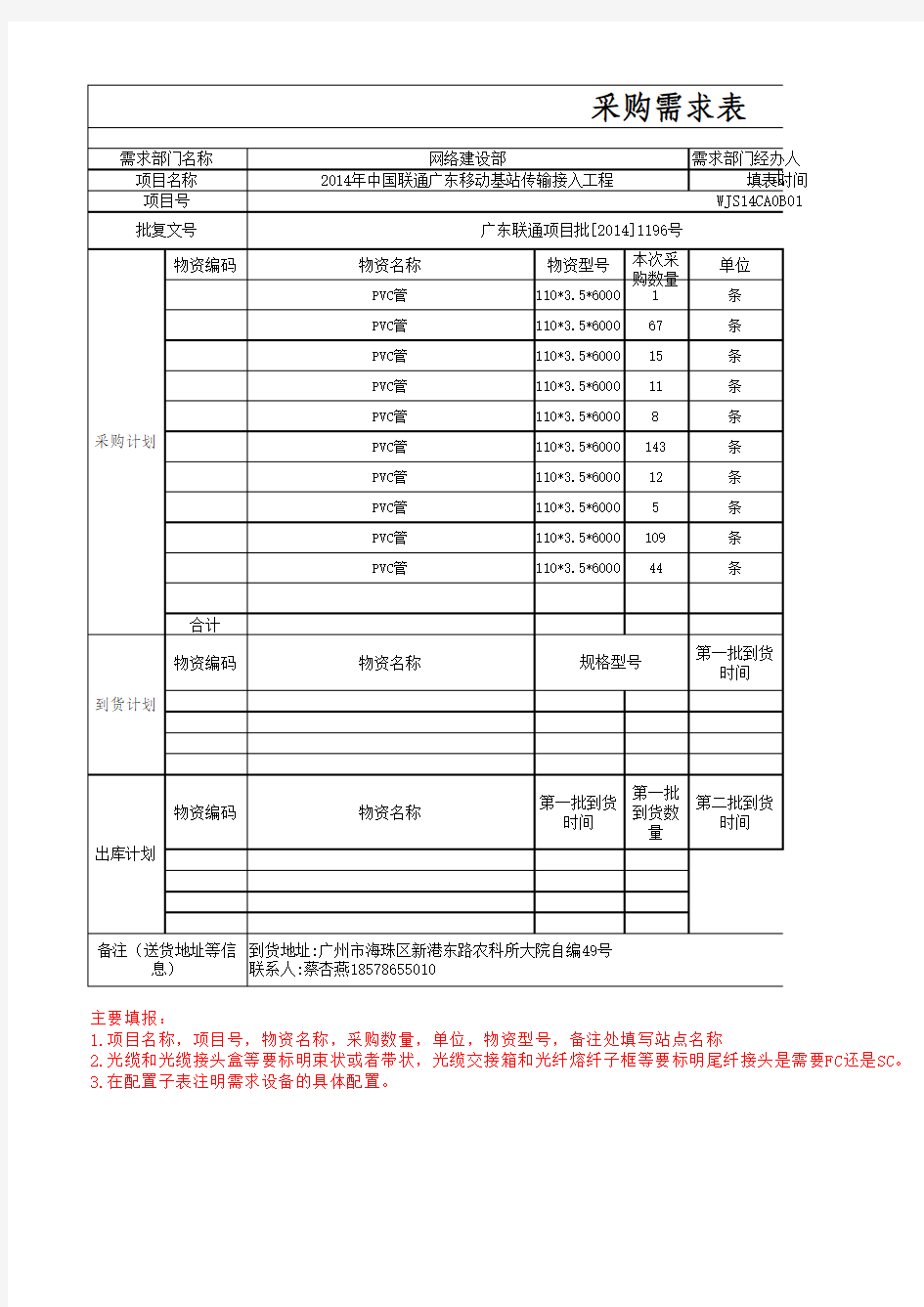 采购需求表(有说明,模板)-采购