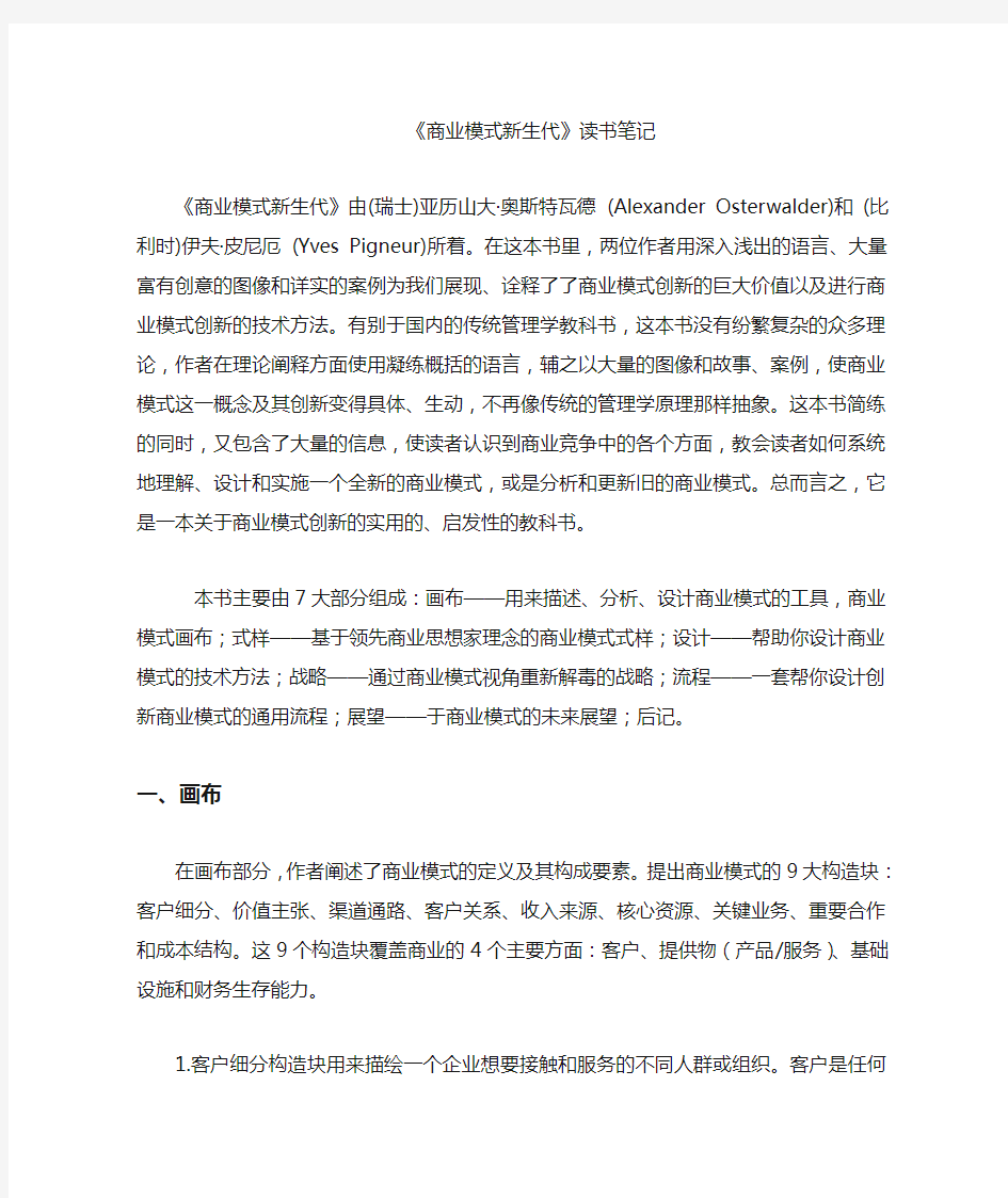 商业模式新生代读书笔记