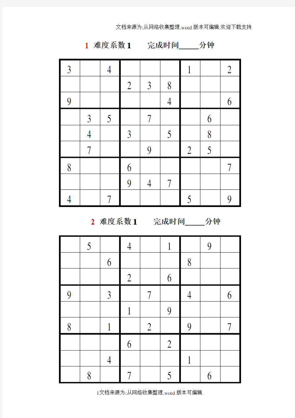 数独题目难度系数1-3级共100题(后附答案)