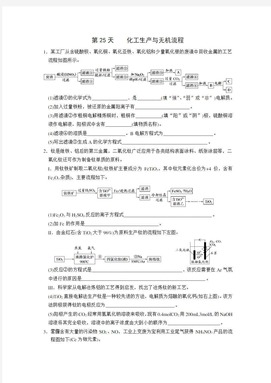 安徽省舒城中学高二化学暑假作业(25)