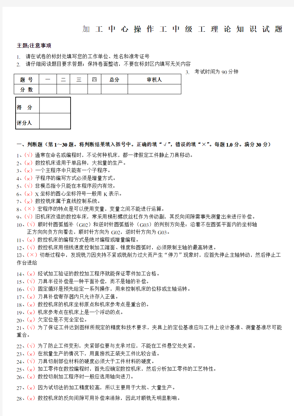 加工中心操作工中级工理论知识试题及答案