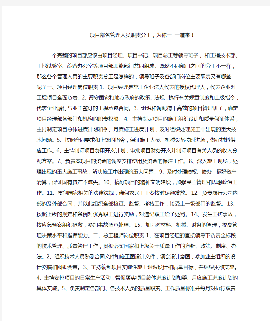 (完整word版)项目部各管理人员职责分工,为你一 一道来!