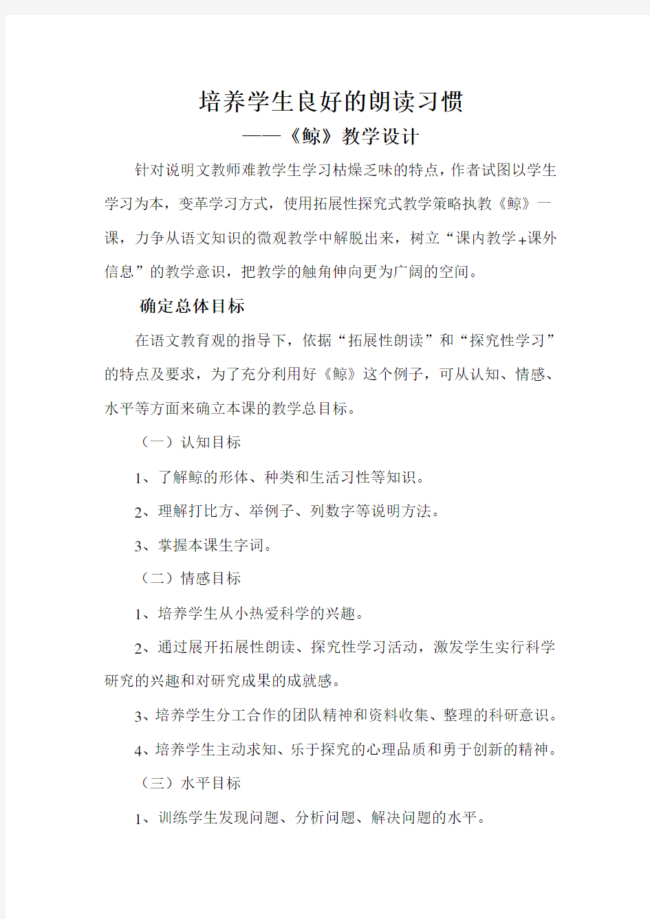 培养学生良好的朗读习惯