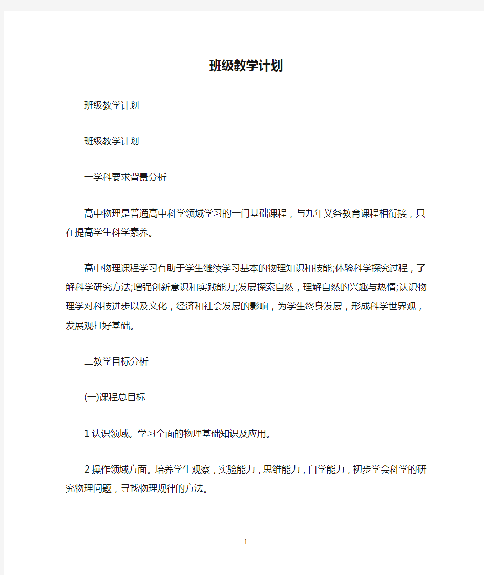 班级教学计划