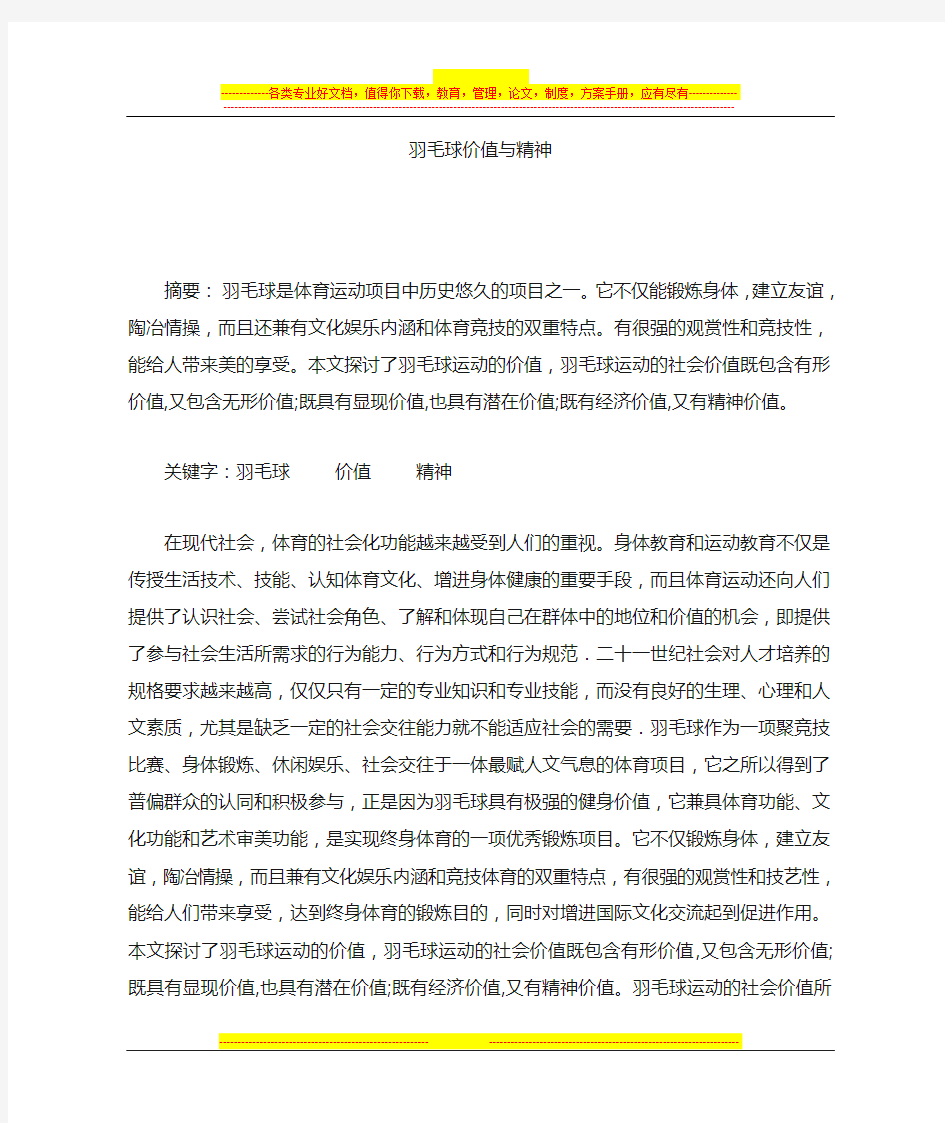 大学体育选修课论文