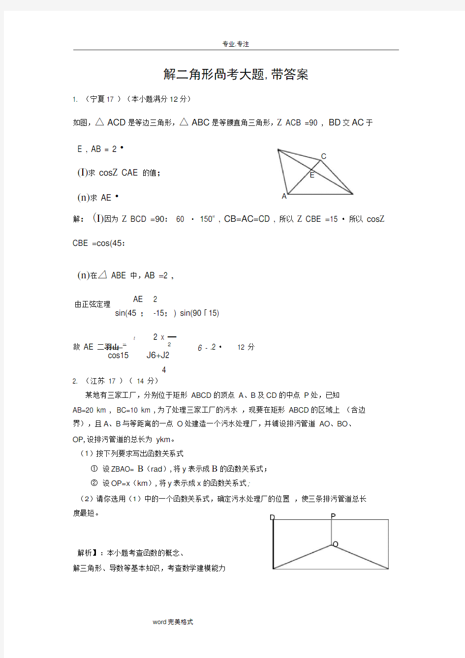 解三角形高考大题_带答案
