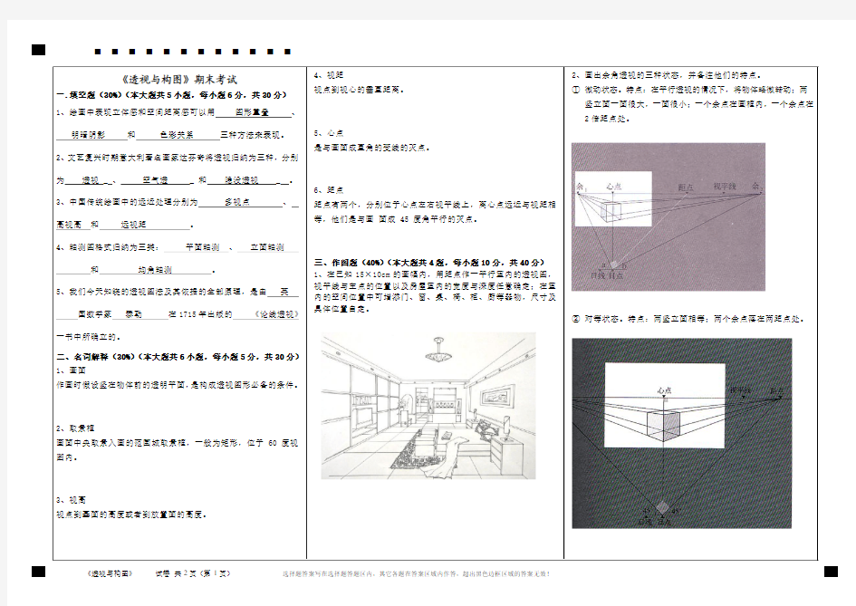 福建师范大学18年3月课程考试《透视与构图》作业考核试题标准答案