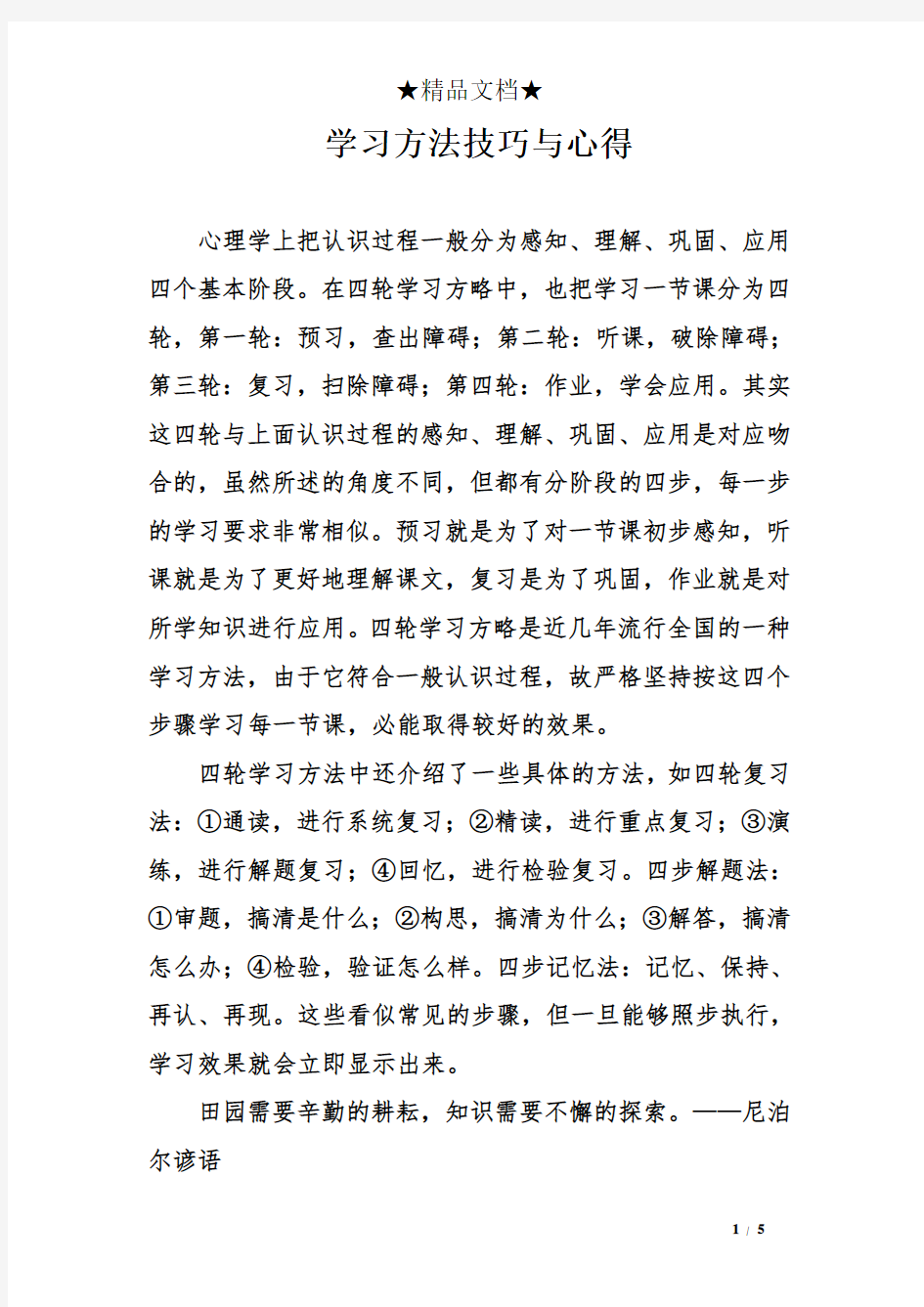 学习方法技巧与心得