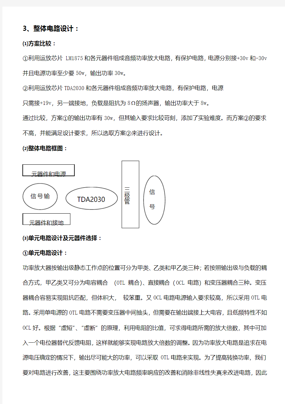 模电音频功率放大器课程设计