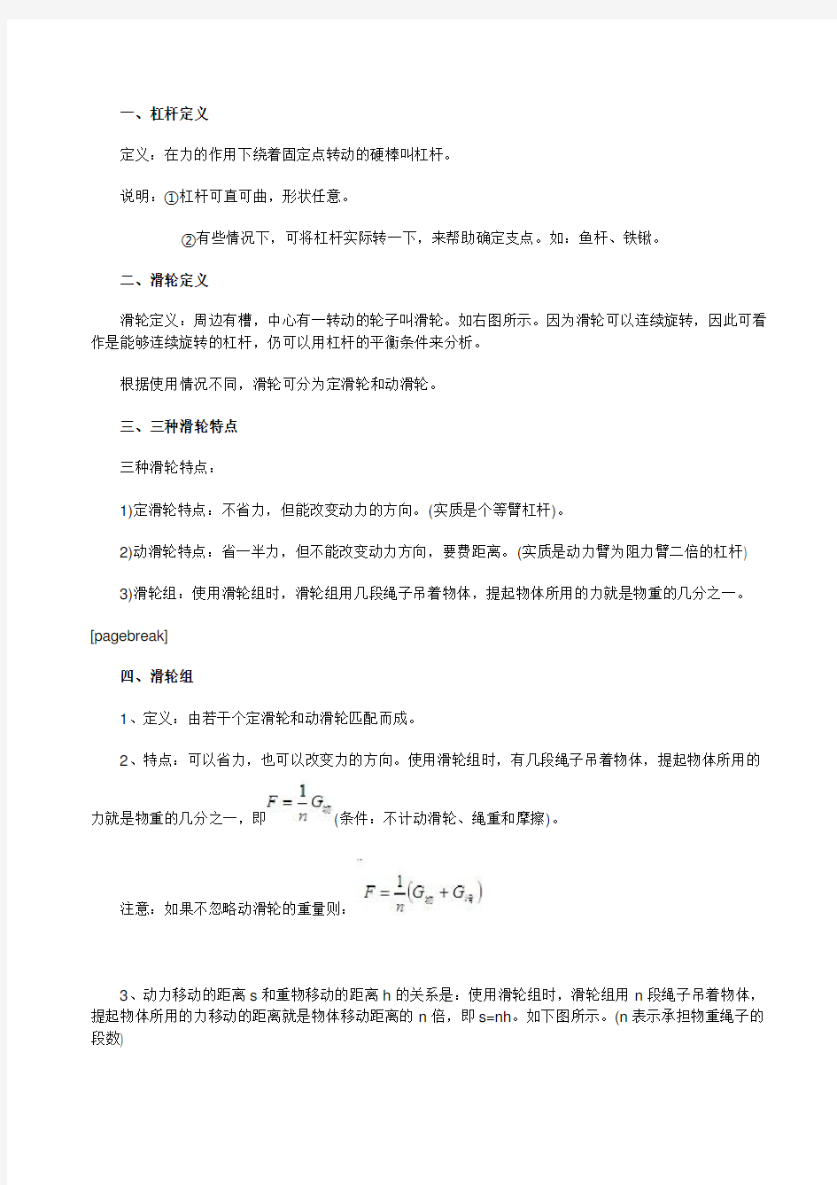 (完整word版)初二物理杠杆、滑轮知识点汇总,推荐文档