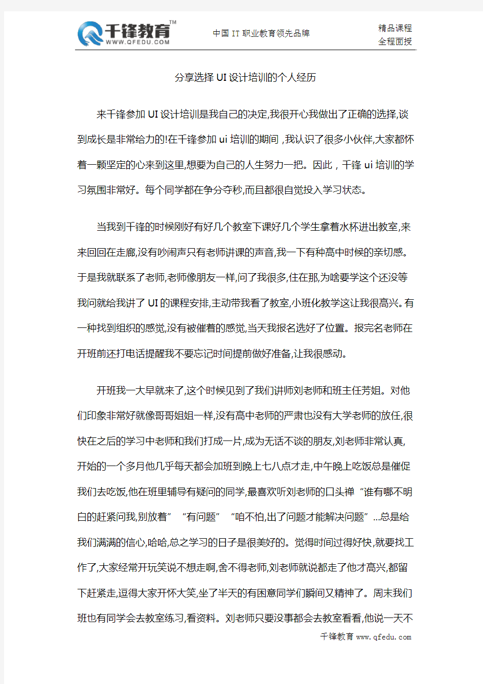 分享选择UI设计培训的个人经历