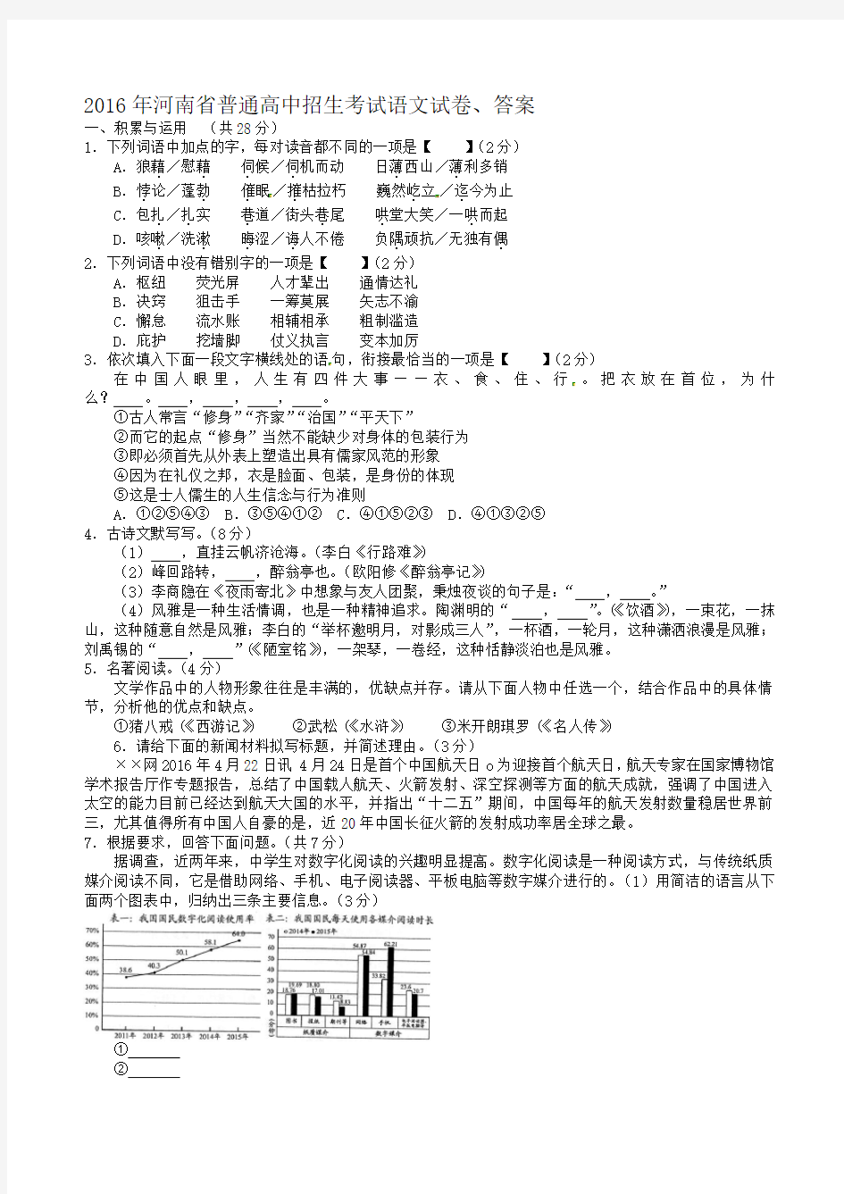 2016年河南省普通高中招生考试语文试卷、答案