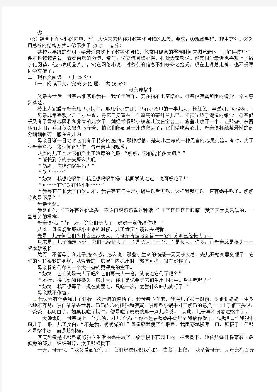 2016年河南省普通高中招生考试语文试卷、答案