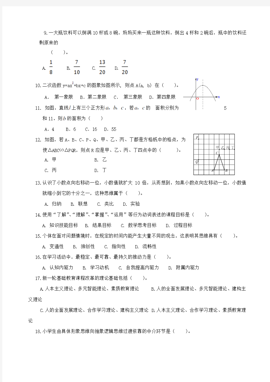 苏州小学数学青年教师基本功比赛试卷