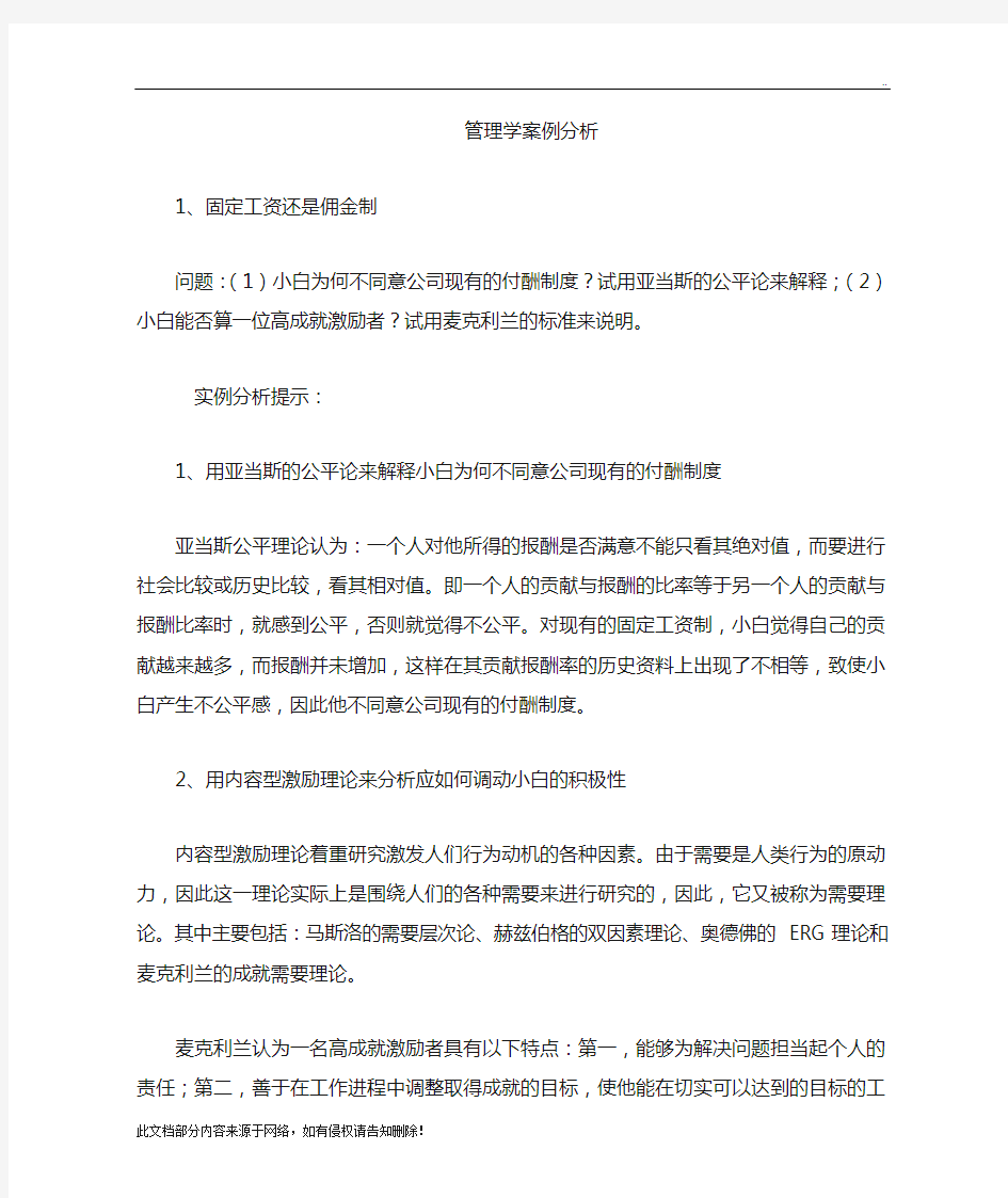 管理学经典分析