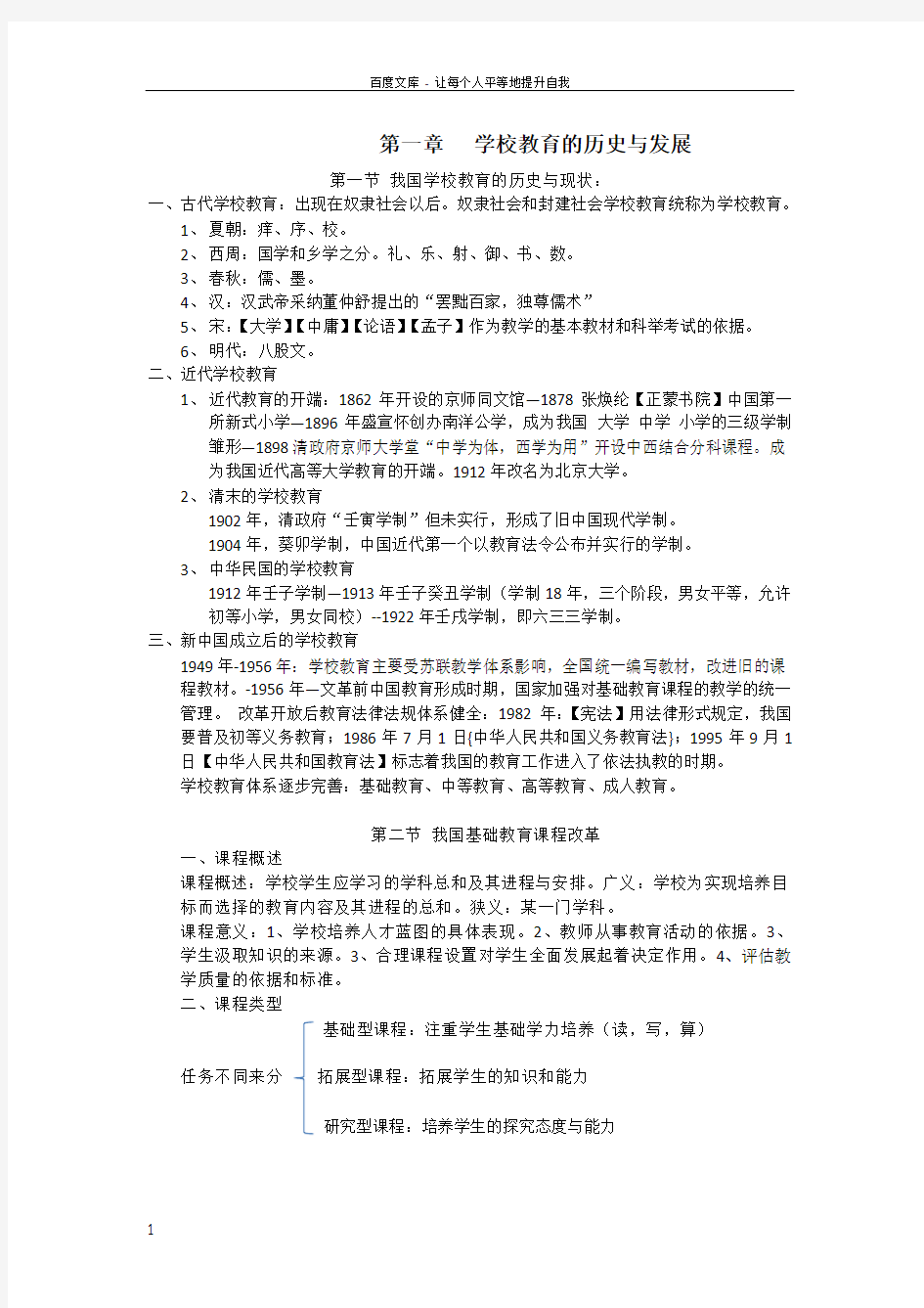 教育学与教学法基础知识重难点