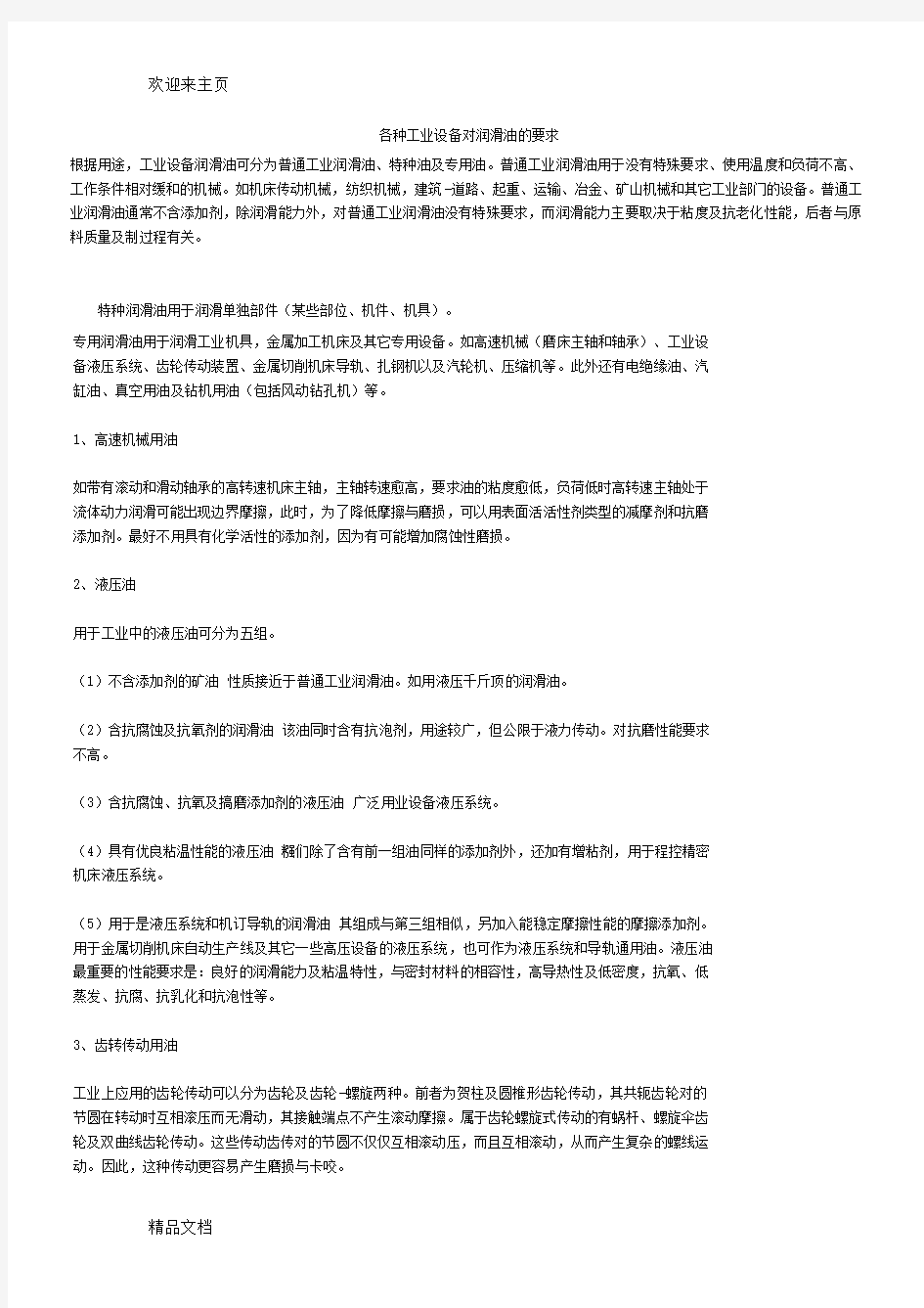 (2020年编辑)各种工业设备对润滑油的要求