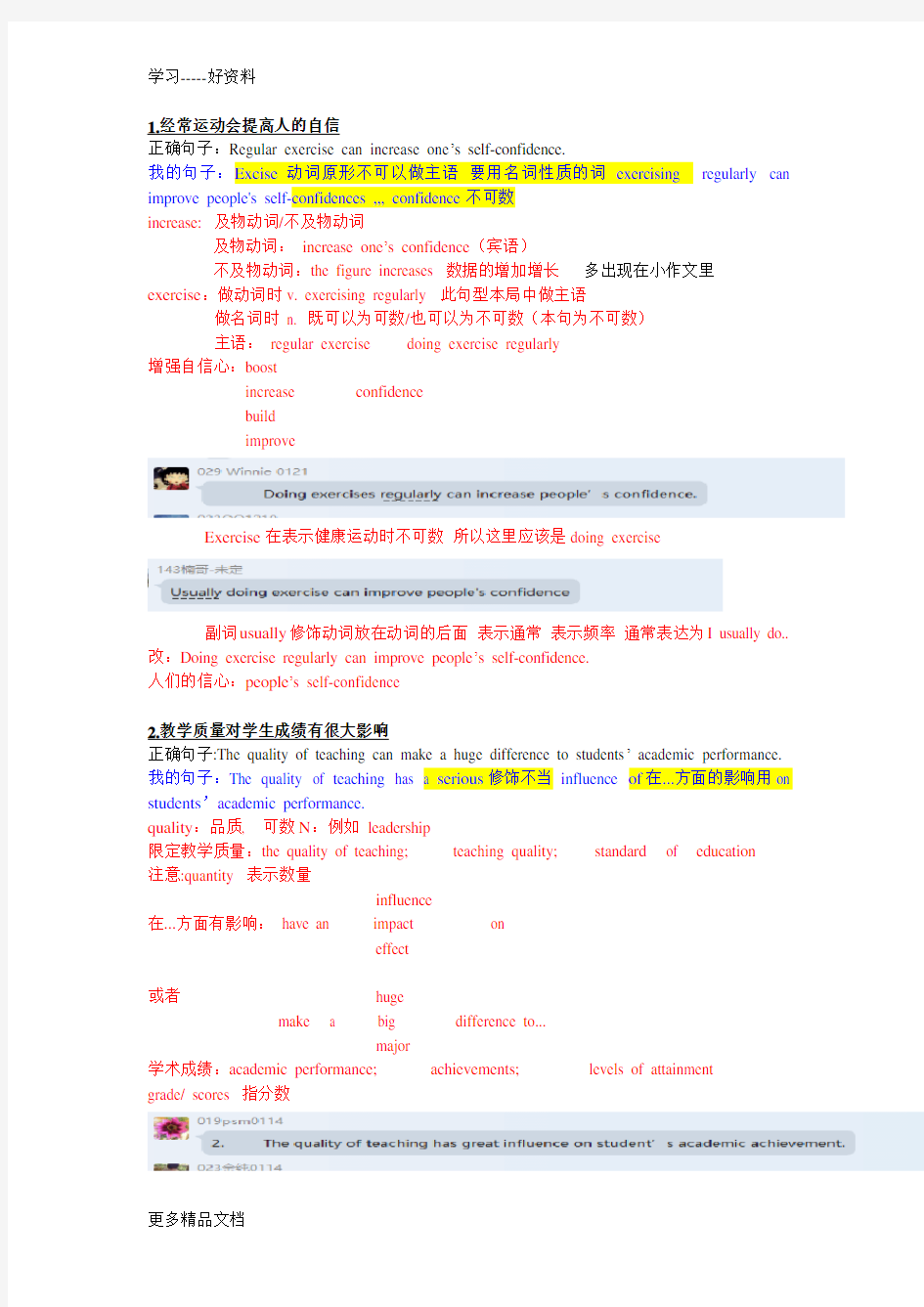 最新100句第一次课第1到20句翻译笔记