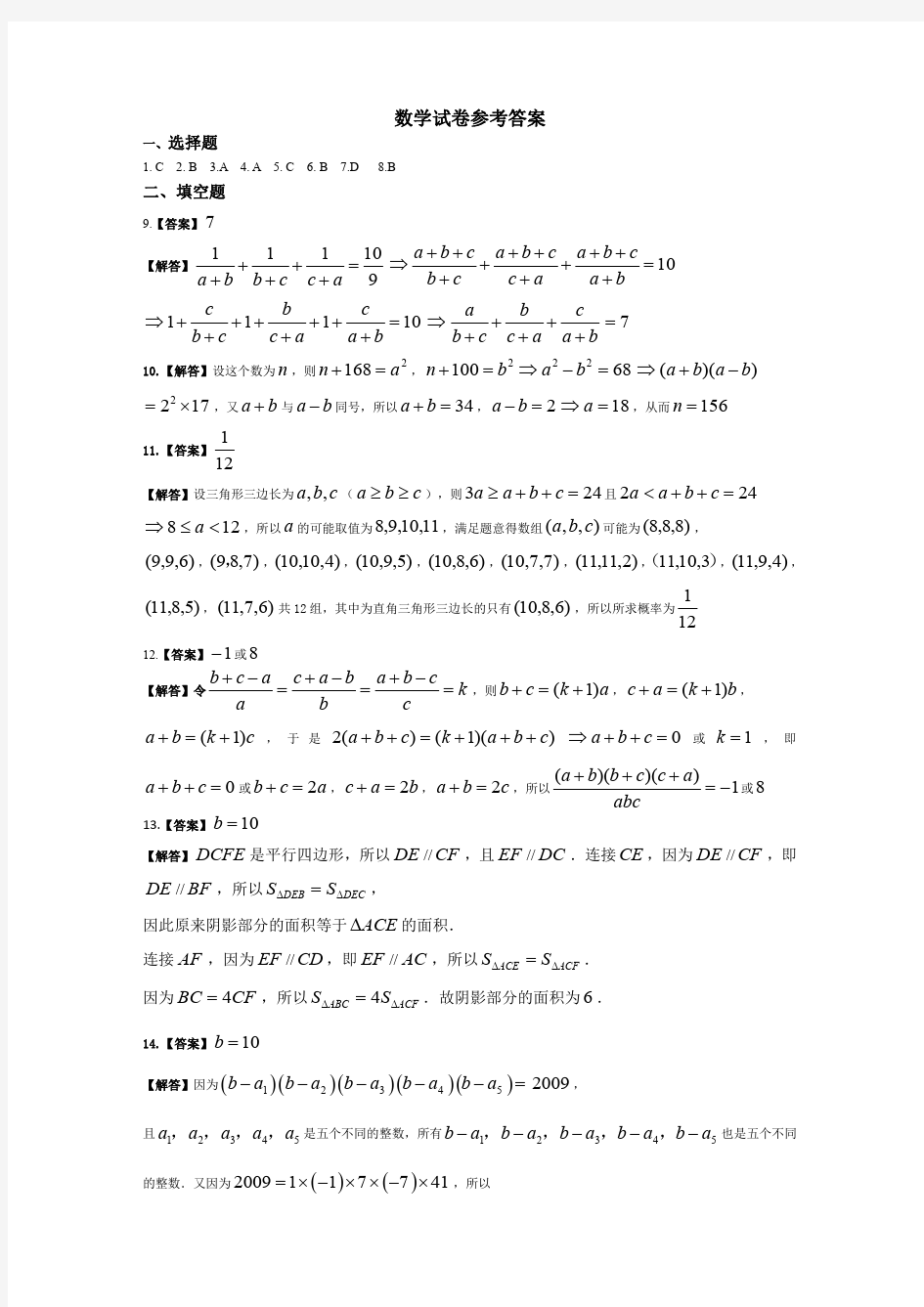 湖北省黄石二中2018年自主招生素质考核数学试题参考答案