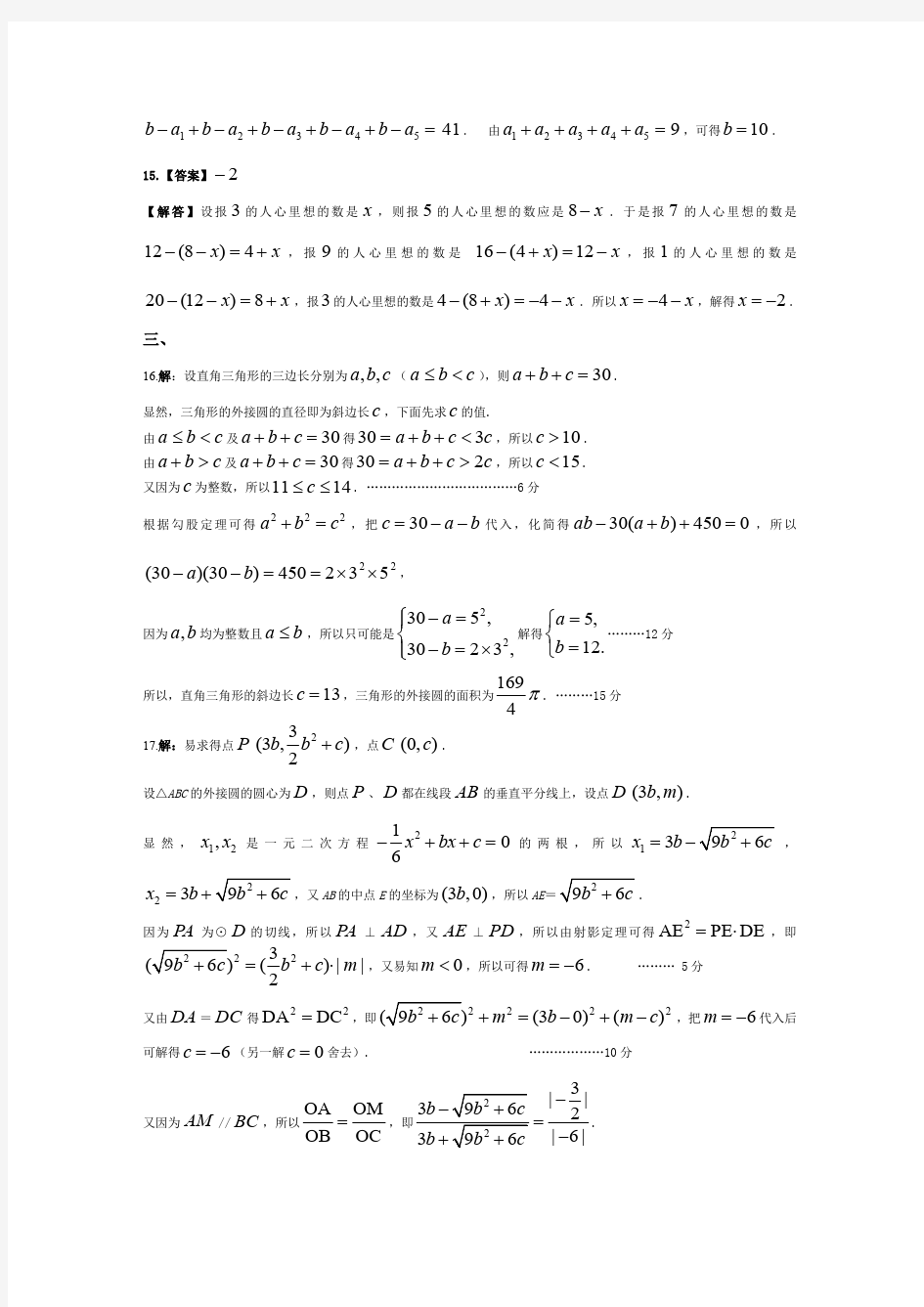 湖北省黄石二中2018年自主招生素质考核数学试题参考答案
