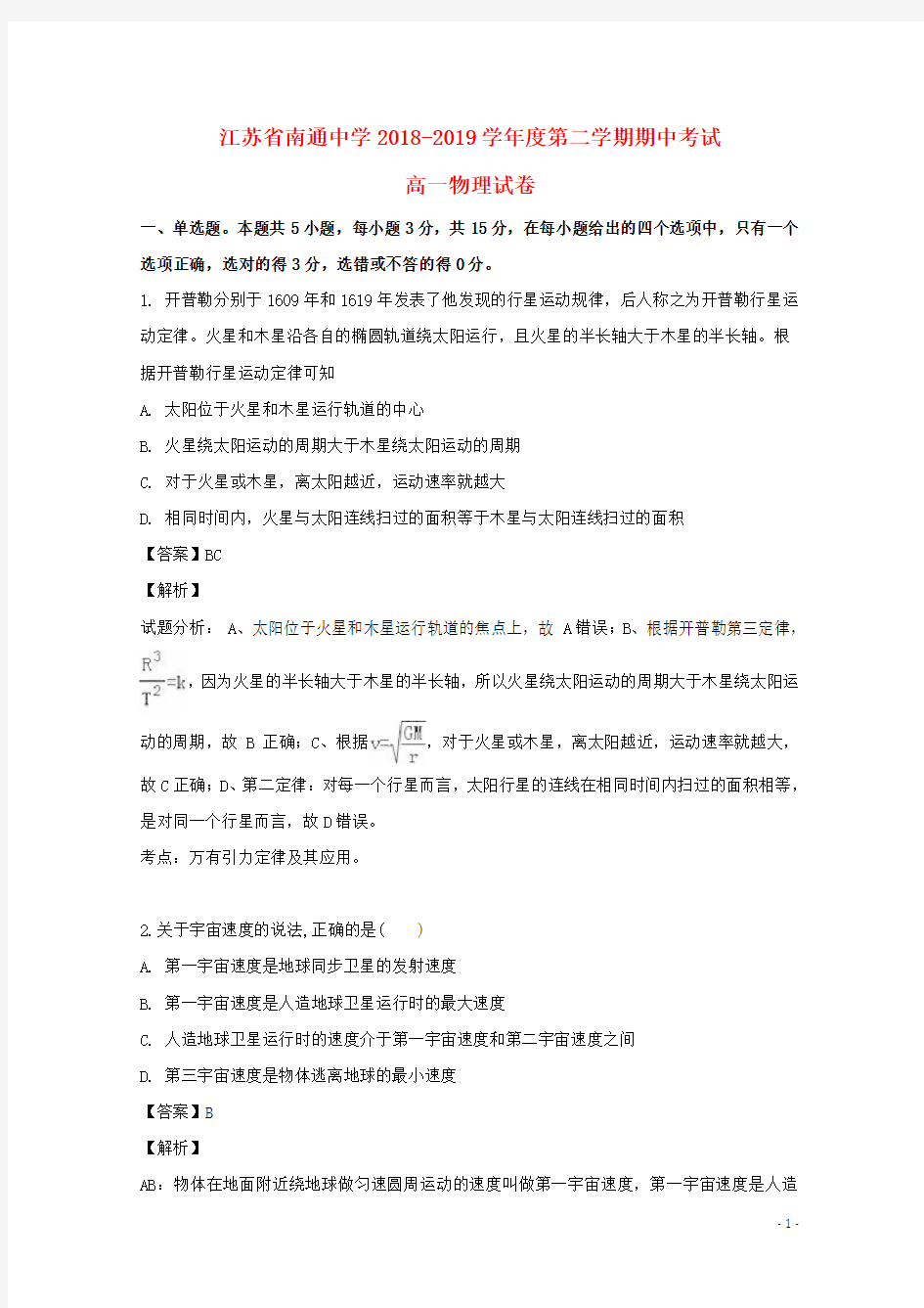 江苏省南通市南通中学高二物理下学期期中试题(含解析)