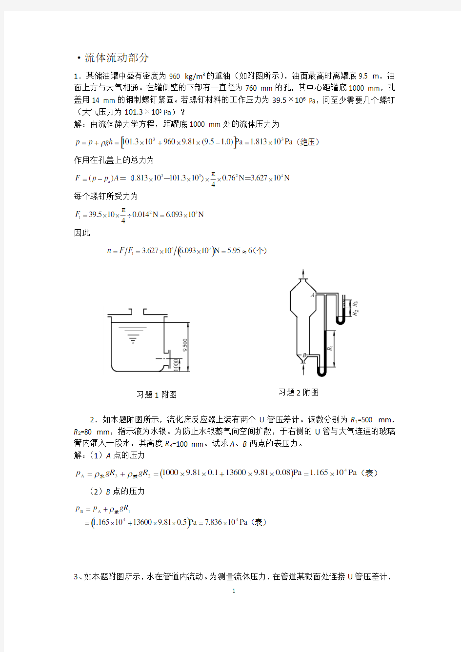 化工原理习题(含答案)