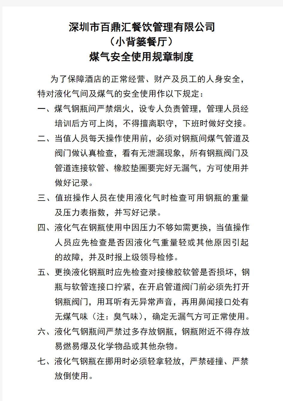 煤气安全使用规则制度