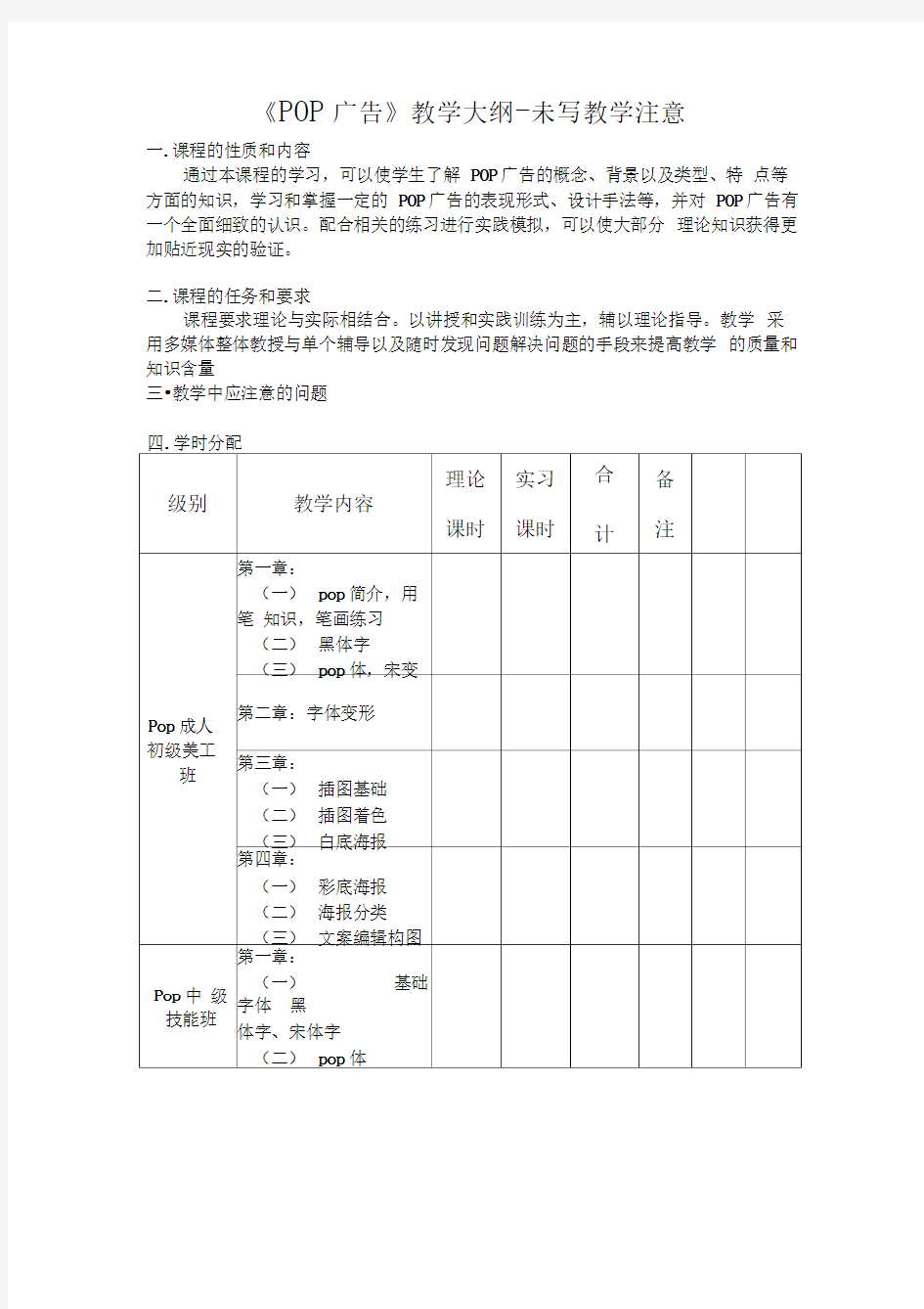 POP广告教学大纲 未写教学注意