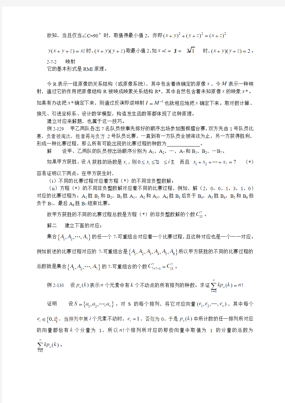 数学竞赛辅导资料：奥林匹克数学的技巧