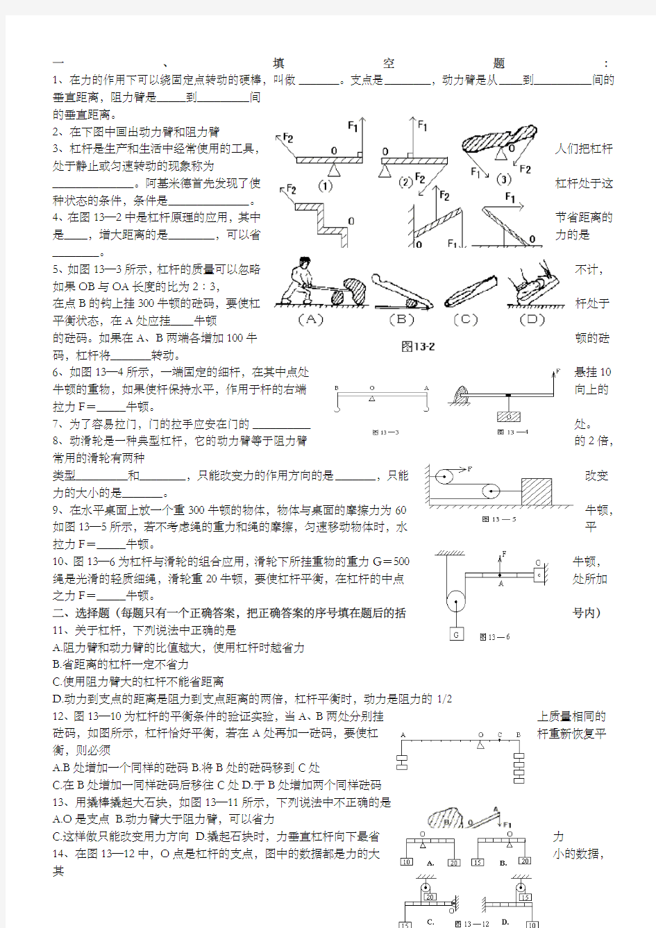 简单机械练习题