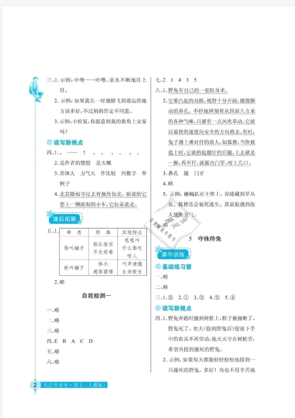 统编版语文三年级下册长江作业参考答案