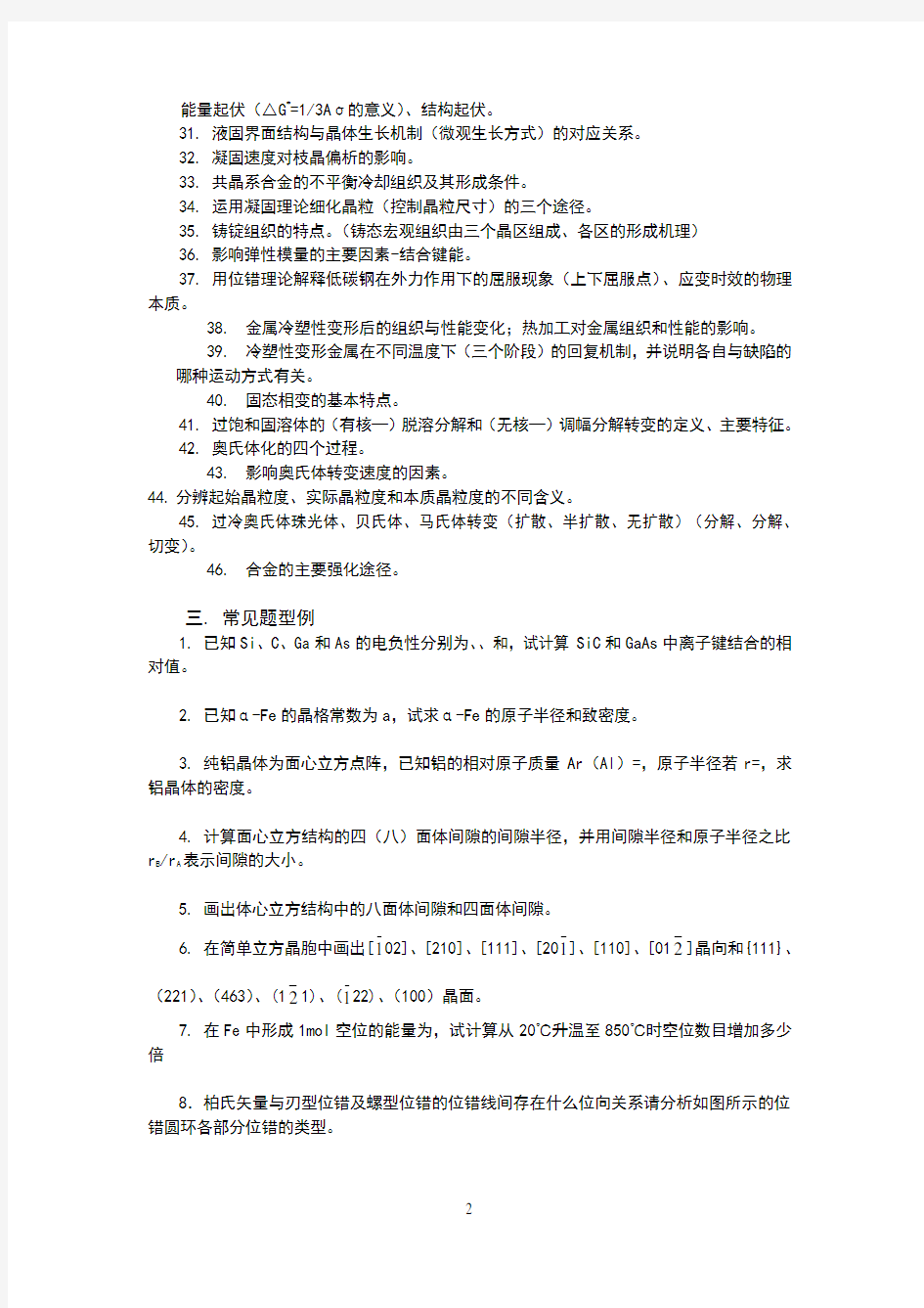 材料科学基础复习资料整理