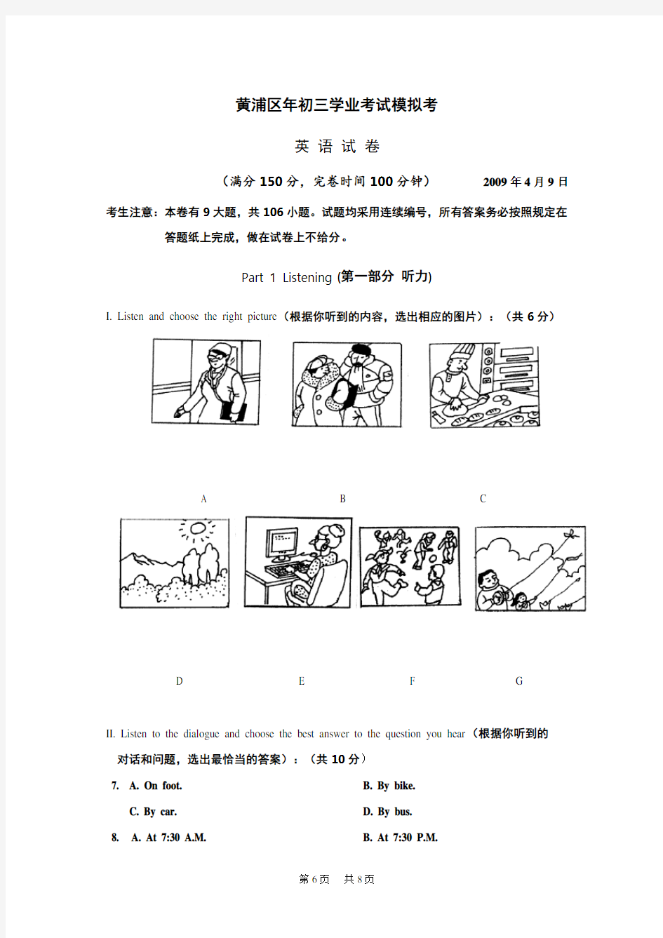 中考模拟英语试卷及答案