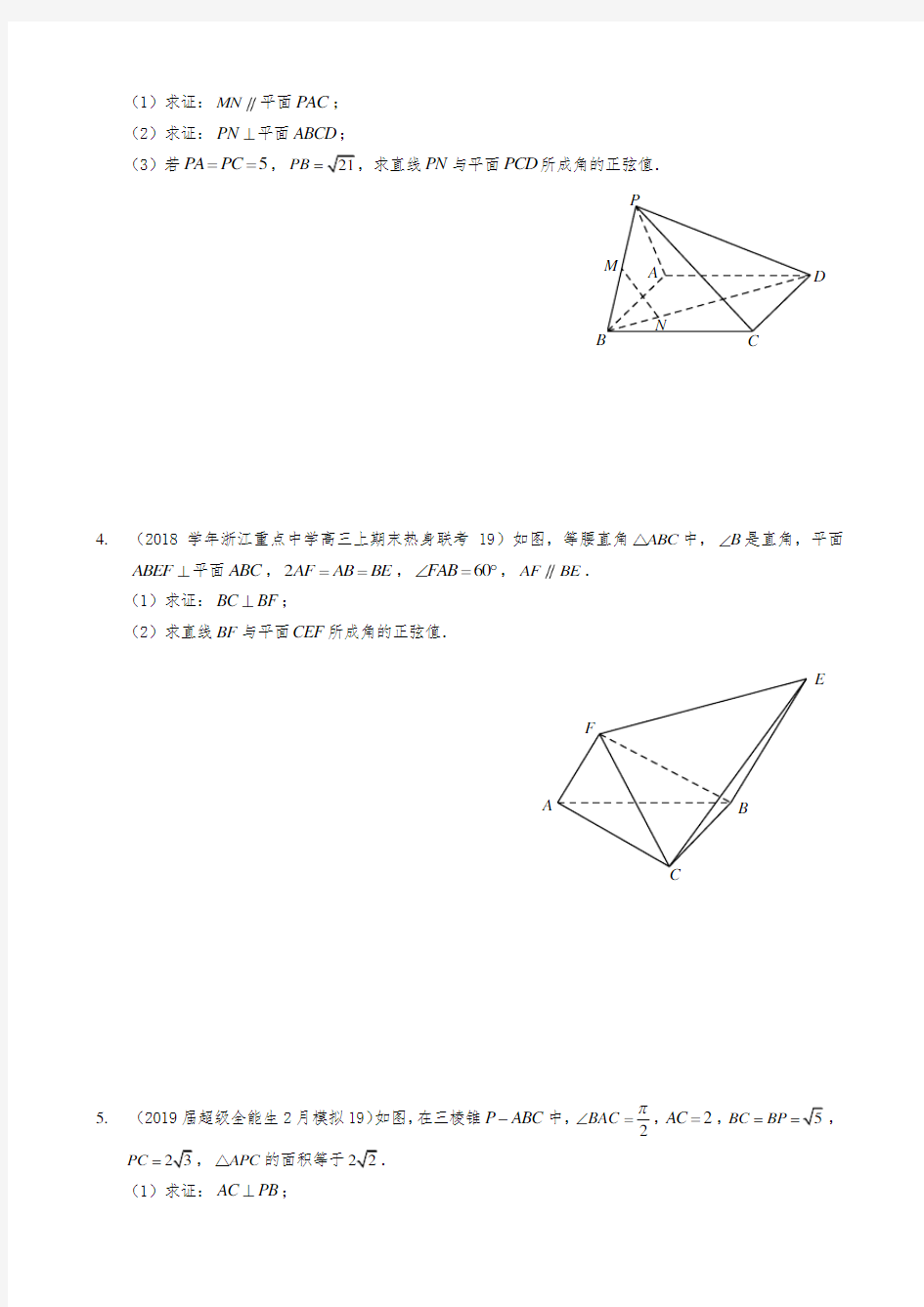 立体几何综合大题专题