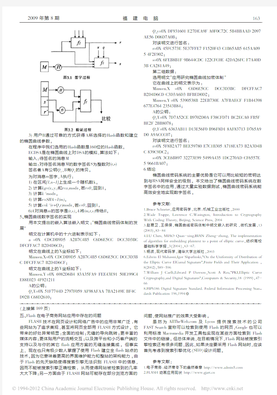 Flash在电子商务网站中的应用