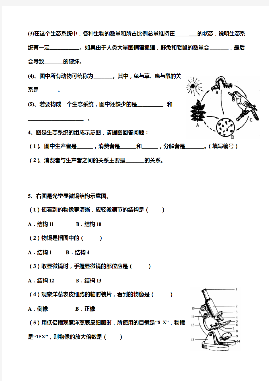 七年级生物上册生物识图填空题汇总