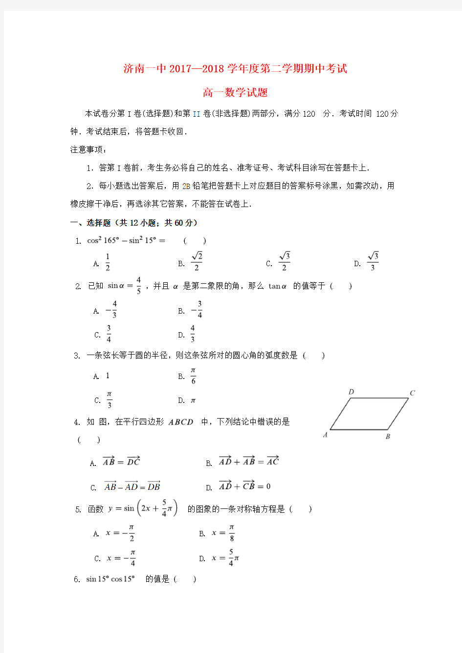 山东省济南第一中学2019-2020学年高一数学下学期期中试题