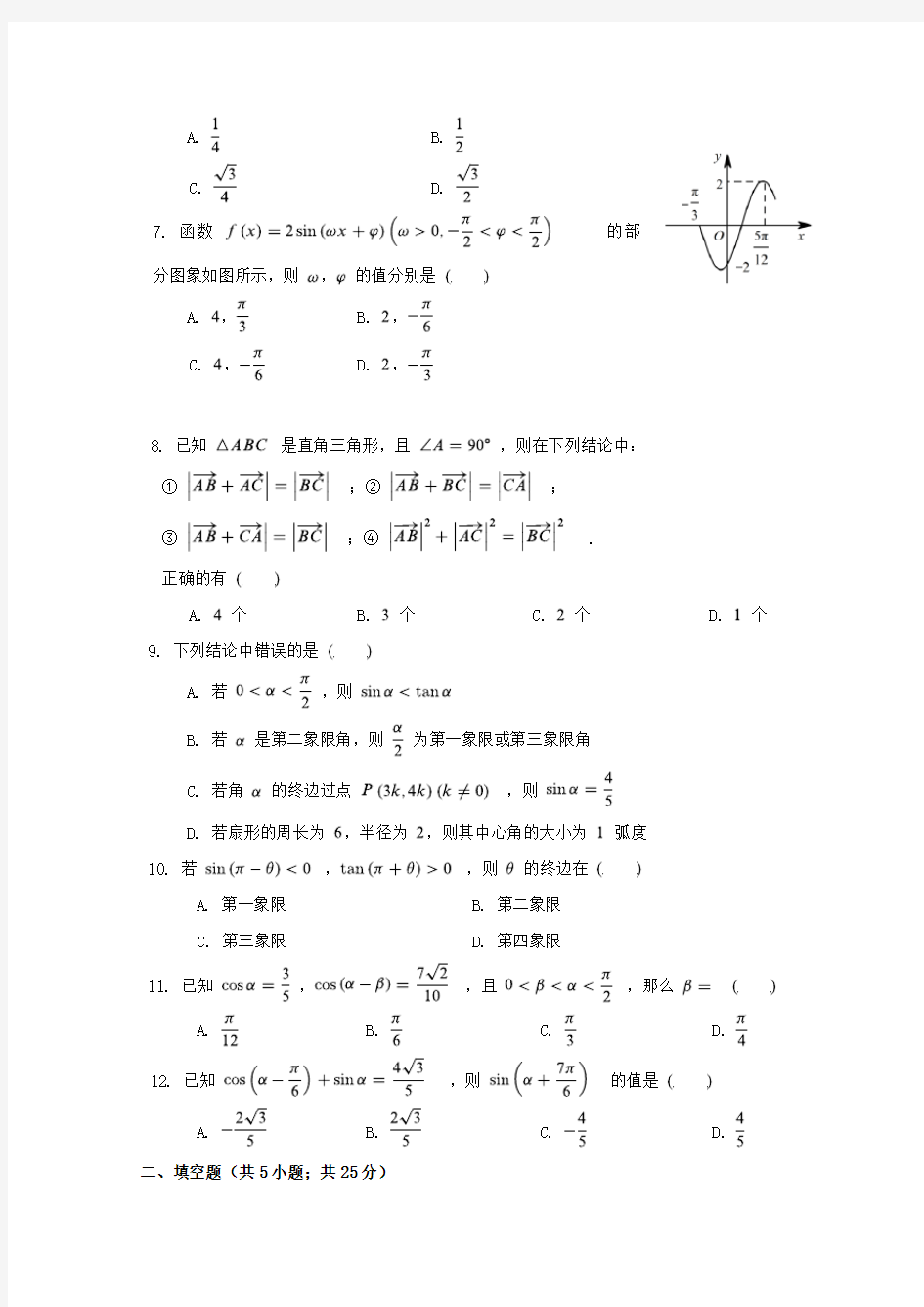 山东省济南第一中学2019-2020学年高一数学下学期期中试题