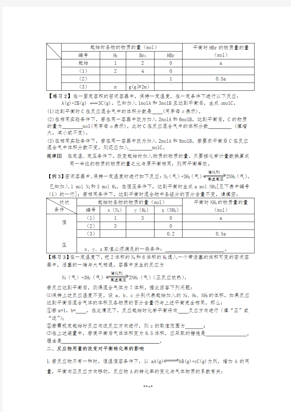 苏教版高中化学选修四高(二)年级(化学).docx