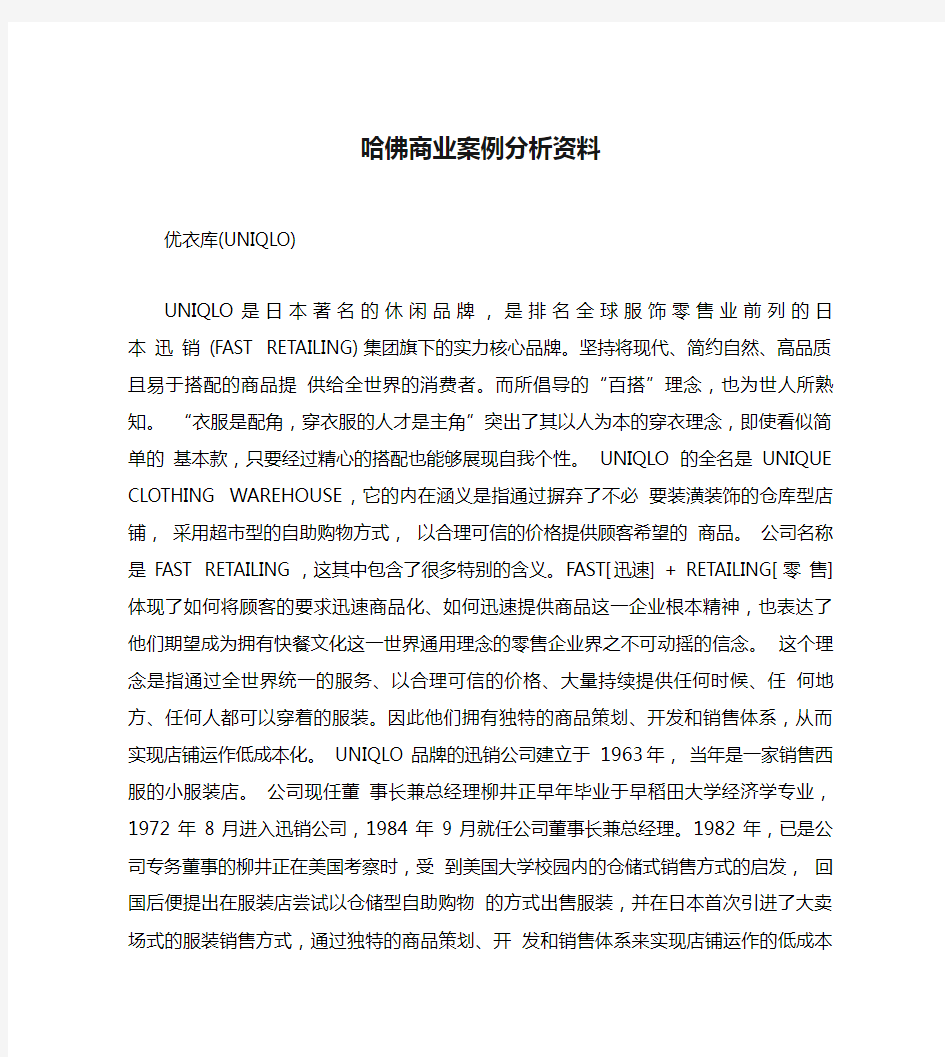 哈佛商业案例分析资料